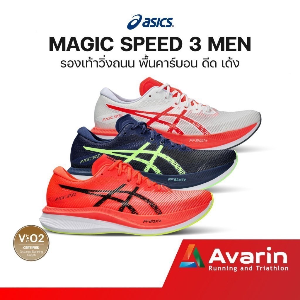 MAGIC SPEED 3 六色男女全掌透氣競速回彈跑步鞋帶碳板休閒運動跑鞋 VAGA