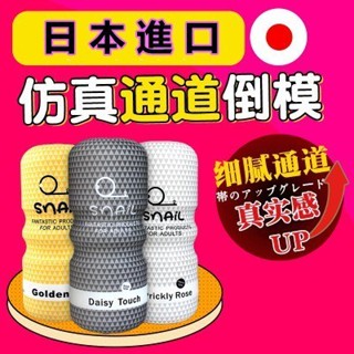 24H出🚀SNAIL蝸牛飛機杯 男用真陰 名器倒模 陰交口交肛交 成人情趣用品 飛機杯 自慰套 交換禮物 電動名器