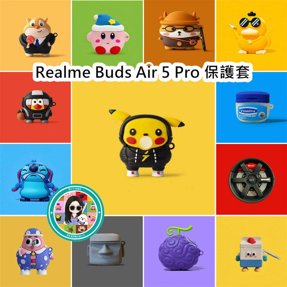 【現貨】Realme Buds Air 5 Pro 保護套 耳機殼 耳機套 耳機保護套 矽膠耳機殼 潮流創意 NO.3