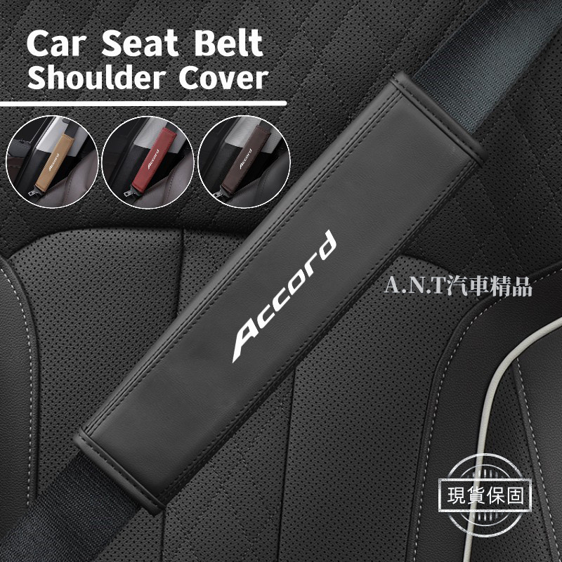 Honda本田 安全帶護套 安全帶套 安全帶護肩 安全帶保護套 汽車安全帶套 車用護套 CRV5 CRV4 FIT3