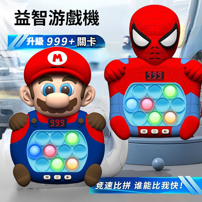 【限時優惠】速推遊戲機 馬里奧/蜘蛛俠 打地鼠遊戲機 滅鼠先鋒 益智打地鼠 快速推動挑戰遊戲打地鼠音樂思維益智遊戲機