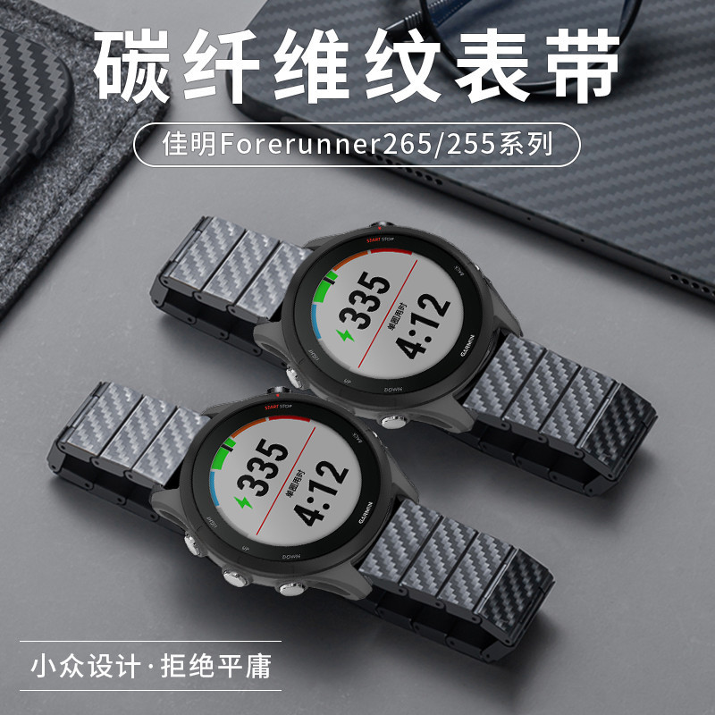 佳明Forerunner255/255M/265/265M/745碳纖維紋錶帶Garmin Vivoactive4手錶高