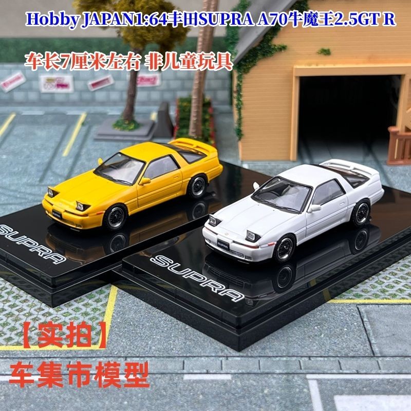 HJ現貨Hobby JAPAN1:64豐田SUPRA A70牛魔王2.5GT R合金汽車模型