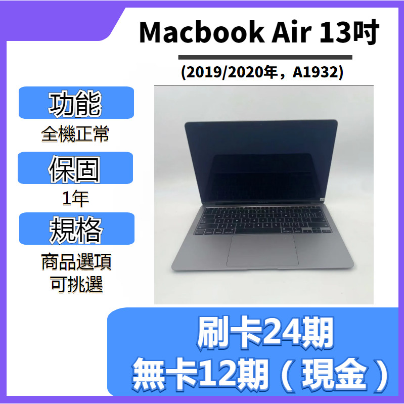 SAVE手機 二手MacBook Air 13吋【 2019年 】1年保固｜A1932｜Apple｜二手 MacBook