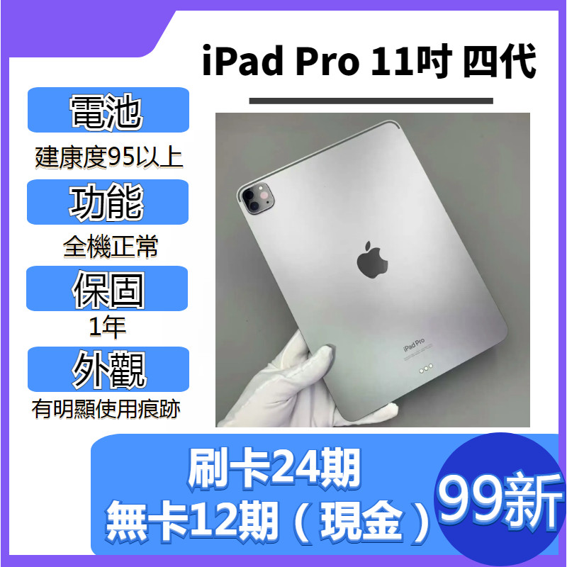 SAVE手機二手iPad Pro 11吋 4代【 WIFI / LTE 】｜1年保固｜M2晶片｜Apple｜二手iPad