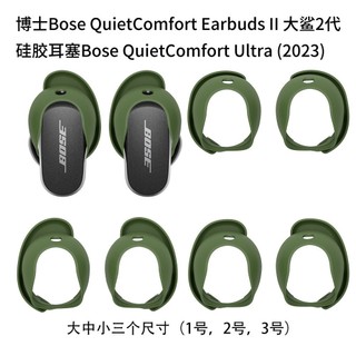 YBN【3對裝】適用於Bose QuietComfort Earbuds Ultra大鯊3代耳機矽膠耳塞大鯊2代矽膠耳塞