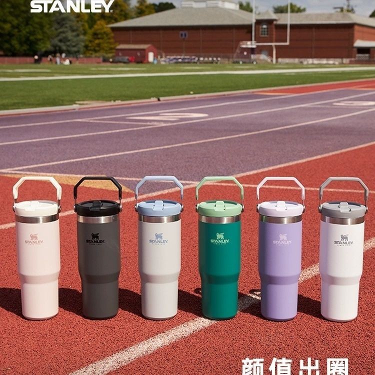 STANLEY史丹利折疊吸管大容量保溫杯不銹鋼水杯子