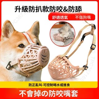 臺灣出貨 狗狗嘴套防咬亂吃口罩大中小型犬泰迪用品狗套籠狗罩寵物金毛防叫DG125