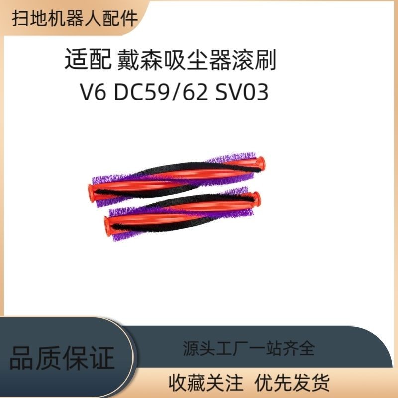 【重磅推出】適配戴森Dyson吸塵器電動刷頭V6 DC59/62 SV03配件毛刷地板刷滾刷