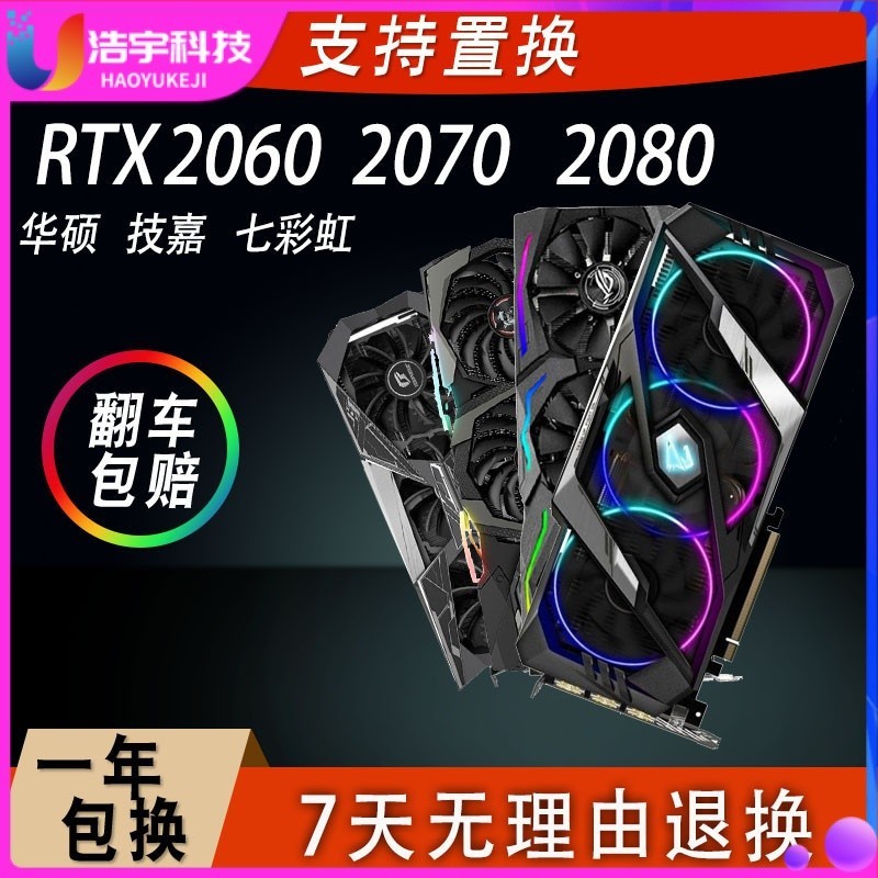 【現貨 關注立減】顯卡 RTX1660S 2060 2070 2080Super 二手拆機 華碩猛禽 4K 遊戲顯卡