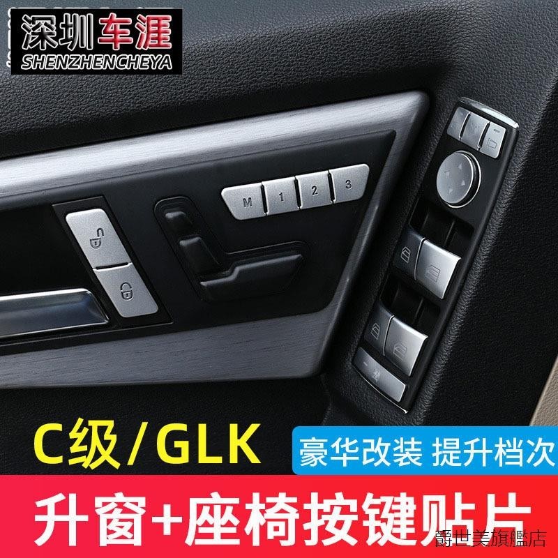 CLA200改裝件適用於賓士C級車門鎖按鍵貼老W204 C180C200改裝GLK玻璃升降亮片