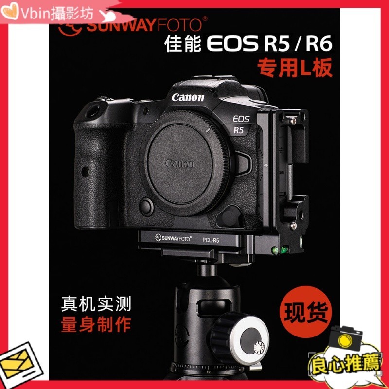 sunwayfoto晟崴PCL-R5 L板適用於佳能Canon微單EOS R5 R6 R6ii R7相機單眼L板快拆板豎