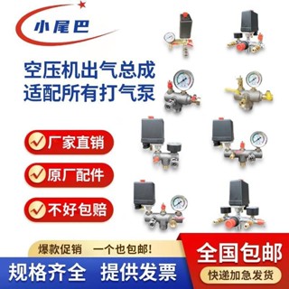 包郵空壓機氣泵配件壓力開關自動氣壓控制器四通六通出氣支架總成