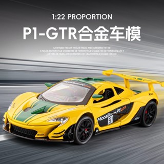[GT-M速影車坊]模型車 1/22 麥拉倫 P1 GTR 跑車模型 模擬拉力賽跑車 合金車 迴力車 聲光汽車模型 男孩