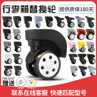 【現貨秒發】美旅新秀麗拉桿行李箱輪子配件萬向輪適用密碼旅行皮箱包軲轆替換