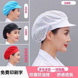 ✨新品特價/免運促銷#工作帽 廚師帽 食品帽 工廠車間防塵 防靜電大工帽 防靜電 廚師廚房包頭衛生餐飲帽子男女