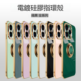 日韓 車載磁吸指環支架手機殼 全包防摔 矽膠手機殼 蘋果iPhone16E 15 14 13 12 pro 潮牌高階感