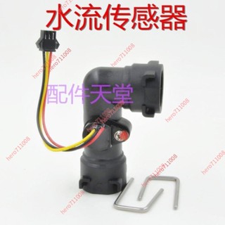 阿仁熱銷✅通用型:神州 櫻 花 等 熱水器配件3線水流傳感器水流開關恆溫閥