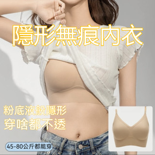 隱形無痕內衣 膚色內衣 隱形不會透內衣 隱形內衣 無痕薄款內衣 大胸顯小 聚攏無尺碼深膚色背心內衣 內衣無痕45126