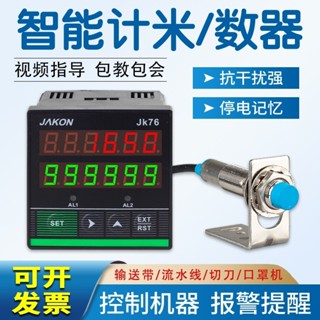 店主上新電子數顯計米器紅外線自動感應式霍爾記圈數工業智慧繞線機計數器可開票p168