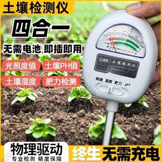 土壤檢測儀 土壤濕度計 PH值測試 花草盆栽儀器 農用土壤濕度檢測儀ph痠堿度植物化驗光照養分澆水神器四閤一
