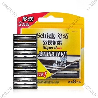 臺灣出貨 全新Schick舒適雙層潤滑剃鬚刀片2層男士颳鬍替換刀頭美國進口架