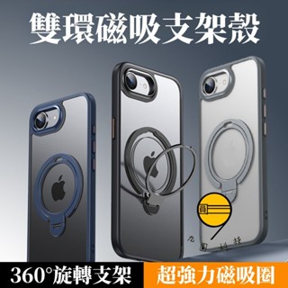 2025新款 雙環磁吸支架殼 防摔殼 磁吸無線充 適用 iPhone 16E 16 15 Pro Max 手機殼 保護殼
