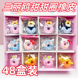 【臺灣 出貨\免運】ins三麗鷗甜甜圈橡皮擦可愛卡通造型幼兒園哦學生小禮品獎品文具