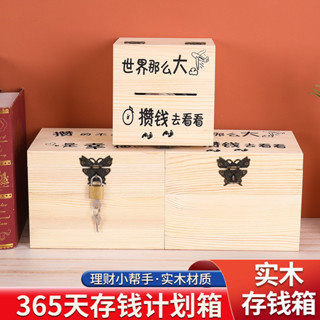 下殺大號帶鎖存錢罐成人兒童創意生日禮物小儲蓄罐網紅可取儲錢箱木盒