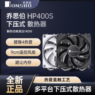 喬思伯 HP400S臺式itx電腦CPU風扇下壓MINI 散熱器四熱管靜音風冷