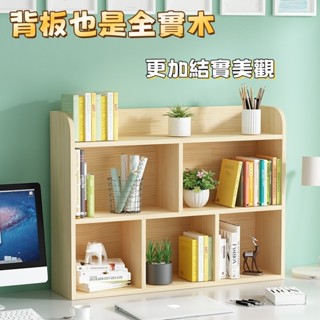 🔥宅配到府🔥實木書架桌上置物架學生小書櫃簡易辦公桌面收納櫃兒童多層整理架