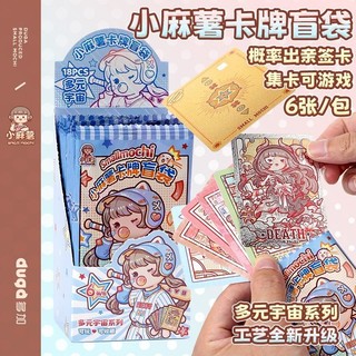 【✨台灣出貨✨】新款小麻薯 正版多元宇宙ins風 盲袋卡片diy 高顔值 新年禮物 少女卡片 動漫 週邊卡通收藏生日禮物