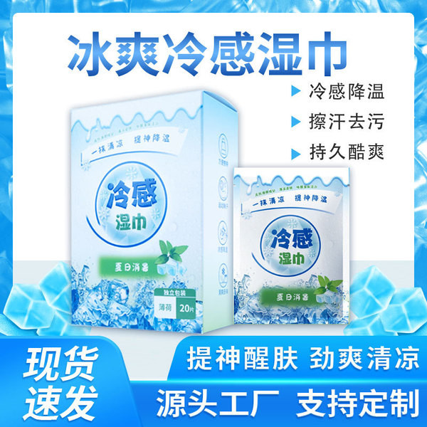 迷你濕紙巾 濕紙巾 涼感濕巾 薄荷涼感溼巾清涼冷感軍訓神器去油止汗溼巾紙勁爽沁涼防困溼紙巾