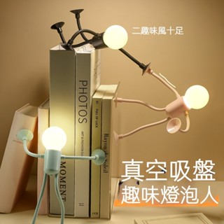【臺灣出貨】有趣燈泡人小夜燈好笑運動達人LED小夜燈擺件 百變燈泡人小夜燈 吸盤小夜燈 LED解壓擺件禮物小燈 FYC