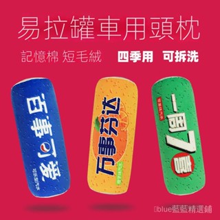 臺灣發貨/可樂圓柱形汽車頭枕一對可愛車用護頸枕潮牌座椅靠枕四季內飾用品 2 7 8 4