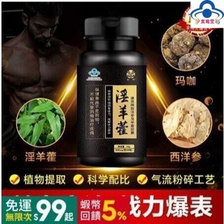 💯【正品】 限時下殺 淫羊 藿60粒 強力 瑪咖 -