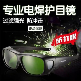 電焊防護眼鏡 焊工專用 自動變光 焊接眼鏡 護目鏡 焊工防護 電焊眼鏡 自動變光 氬焊 電焊 電焊防護眼鏡 焊接