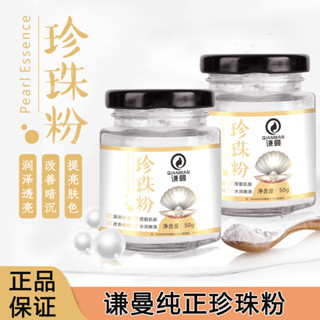 微米級純珍珠粉塗抹面膜提亮膚色淡化痘印靚顏面膜