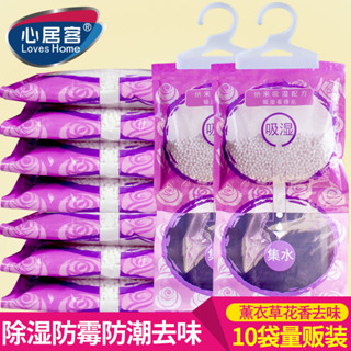 心居客衣除濕袋薰衣草香味家居衣櫥可掛式防黴吸濕乾燥劑心客衣櫥除濕袋薰衣草香氛家用
