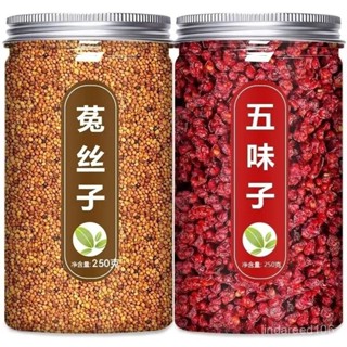🔥全新效期🔥 桃園出貨 五味子菟絲子中藥北五味子枸杞茶沙苑子新鮮貨正品泡水葉和兔絲子玲娜新品 ABML
