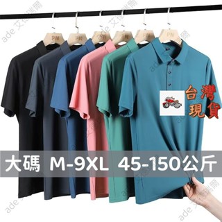 【M-9XL】300斤大碼男裝大尺碼短袖POLO衫男大碼立領T恤夏季冰絲短袖T恤男士大碼青年潮流休閒寬鬆上衣運動翻領T恤
