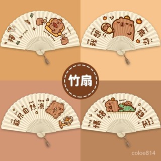 全網最低價🉐手扇 摺扇 復古扇 摺扇 折疊扇子情緒穩定水豚卡皮巴拉折疊扇子竹扇古風小扇子可愛女夏天兒童摺扇 YDK6