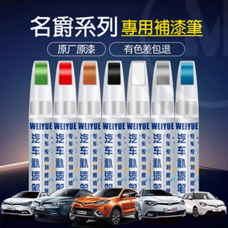 MG 名爵補漆筆 MG4 ZS HS 珠光白 雪山白 賽博灰 碳素灰 車漆修復 汽車補漆筆 烤漆 補漆筆 補漆 修復掉漆