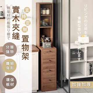 🔥【實木夾縫置物架 宅配免運】廚房收納櫃 書櫃實木書架 靠墻邊櫃 家用小型簡約收納櫃 轉角收納櫃 夾縫超薄置物架 客制