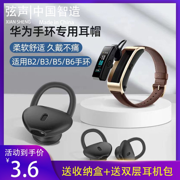 耳機殼韓國 耳機殼 適用華為B5/B6青春版耳帽手環配件耳塞商務版矽膠耳機保護套耳套運動藍牙耳機智能矽膠套膠圈耳機帽運動