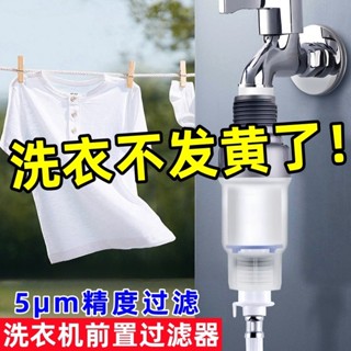 [2581人好評]洗衣機水龍頭前置過濾器家用自來水嘴熱水器進水管配件凈水器濾芯