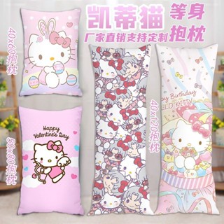 等身抱枕 客製化 Hello Kitty等身抱枕diy客製化來圖定做長條枕頭凱蒂貓咪哈嘍KT靠枕