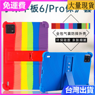 臺灣✅免運✅現貨✅適用於小米平板6pro保護殼23046RP50C小米Pad6保護套全包防摔11寸