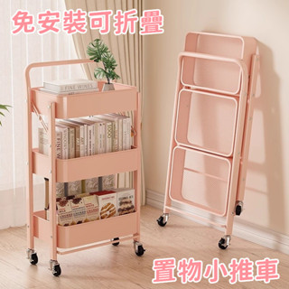 可折疊收納儲物架 免安裝收納架 移動小推車 落地儲物架 三層推車 摺疊推車 置物架 收納架 手推車 收納籃 收納推車