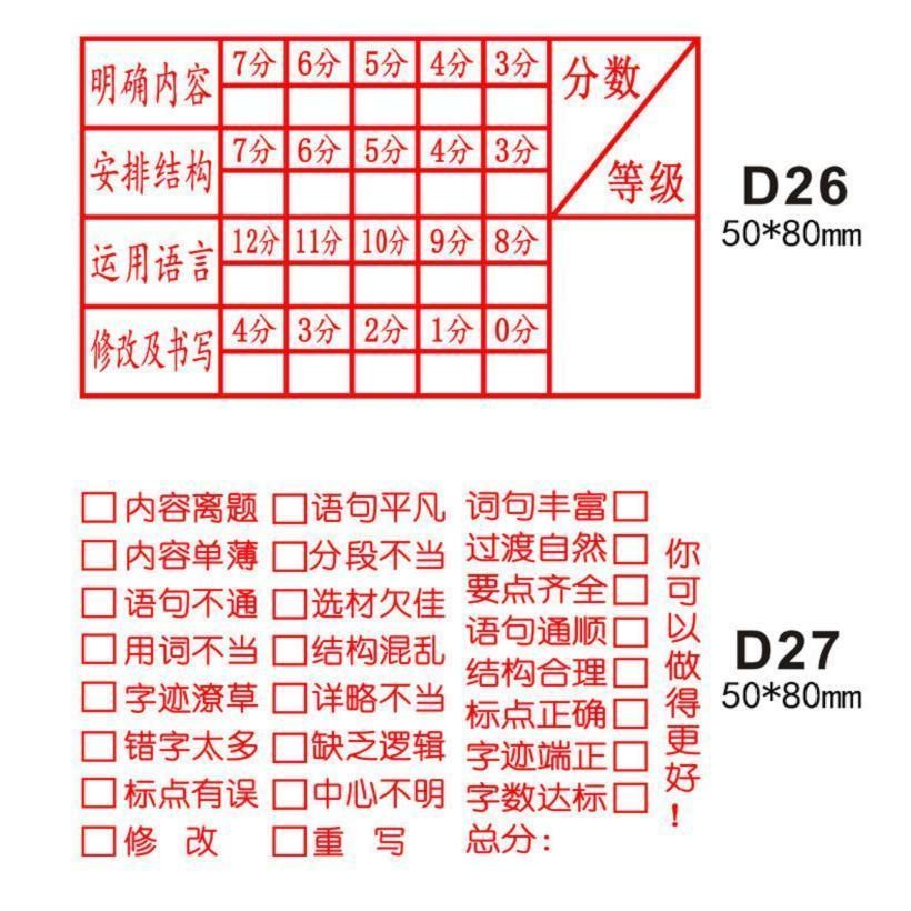 作文批改印章評語印章教師批語鼓勵批改作業小學點評文章習作神器032002